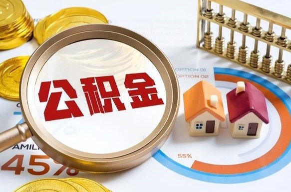 伊犁封存在职公积金怎么取（在职员工住房公积金封存）